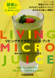 良書網 リビングマイクロジュース・ブック 出版社: いきいき株式会社出版局 Code/ISBN: 9784906913022