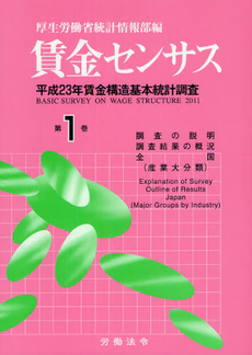 賃金センサス 平成２４年版第１巻