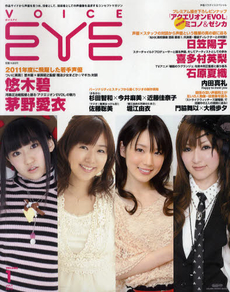 ＶＯＩＣＥ　ＥＹＥ ＶＯＬＵＭＥ１（２０１２ＪＵＬＹ）