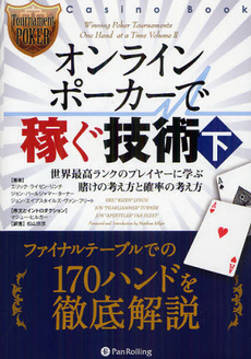 良書網 オンラインポーカーで稼ぐ技術 下 出版社: パンローリング Code/ISBN: 9784775949108