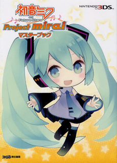 良書網 初音ミクａｎｄ　Ｆｕｔｕｒｅ　Ｓｔａｒｓ　Ｐｒｏｊｅｃｔ　ｍｉｒａｉマスターブック 出版社: エンターブレイン Code/ISBN: 9784047282483