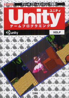 Ｕｎｉｔｙゲームプログラミング