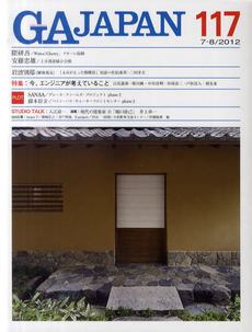 良書網 ＧＡ　ＪＡＰＡＮ １１７（２０１２／７－８） 出版社: エーディーエー・エディタ・トーキョー Code/ISBN: 9784871409162