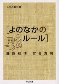 人生の教科書