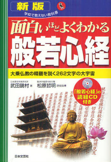 面白いほどよくわかる般若心経