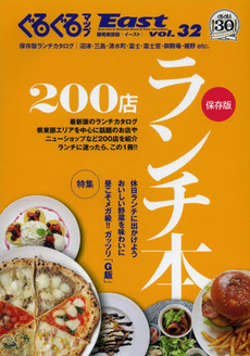 良書網 ぐるぐるマップＥａｓｔ 出版社: 静岡新聞社 Code/ISBN: 9784783819349