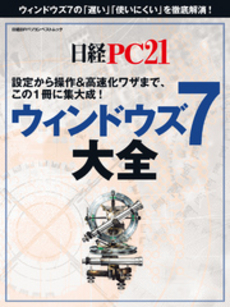 良書網 ウィンドウズ７大全 出版社: ＩＮ通信社 Code/ISBN: 9784822267445