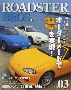 ＲＯＡＤＳＴＥＲ　ＢＲＯＳ． Ｖｏｌ．０３