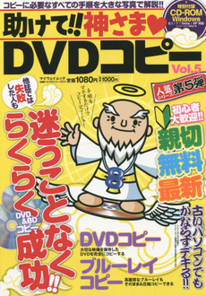 助けて！！神さま・ＤＶＤコピー