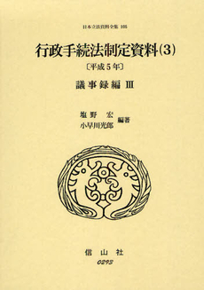 良書網 日本立法資料全集 105 出版社: 信山社出版 Code/ISBN: 9784797202939