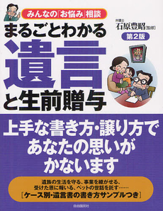 良書網 まるごとわかる遺言と生前贈与 出版社: 自由国民社 Code/ISBN: 9784426114633