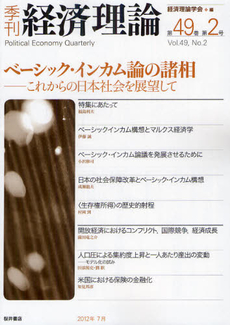 良書網 季刊経済理論 第４９巻第２号（２０１２年７月） 出版社: 経済理論学会事務局 Code/ISBN: 9784905261650