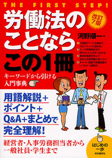 労働法のことならこの１冊