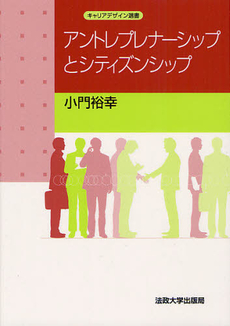 良書網 アントレプレナーシップとシティズンシップ 出版社: 法政大学出版局 Code/ISBN: 9784588680052