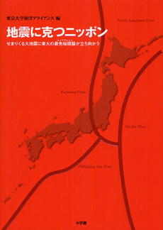 良書網 地震に克つニッポン 出版社: 小学館 Code/ISBN: 9784093882507