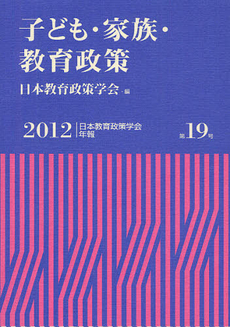 良書網 子ども・家族・教育政策 出版社: 日本教育政策学会 Code/ISBN: 9784938140793