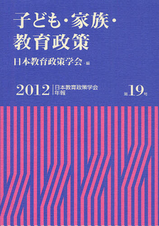 子ども・家族・教育政策