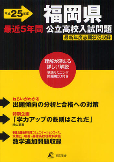 福岡県公立高校入試問題 平成２５年度