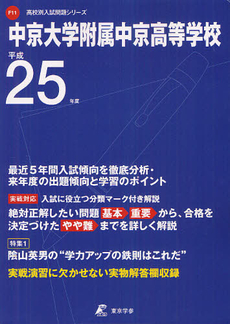 中京大学附属中京高等学校 ２５年度用