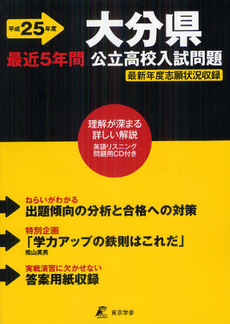 大分県公立高校入試問題 平成２５年度