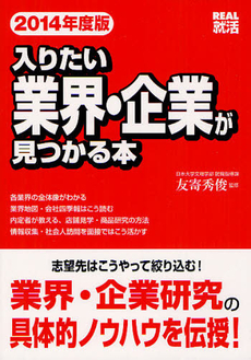 良書網 入りたい業界・企業が見つかる本 ２０１４年度版 出版社: 洋泉社 Code/ISBN: 9784862489272