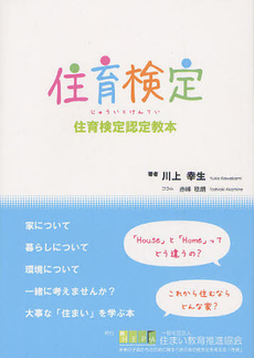 良書網 住育検定 出版社: プロスパー企画 Code/ISBN: 9784861800665