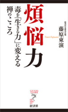 良書網 煩悩力 出版社: ＰＨＰエディターズ・グ Code/ISBN: 9784569804583