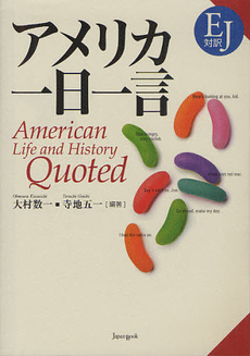 良書網 アメリカ一日一言 出版社: 日本包装機械工業会 Code/ISBN: 9784902928112