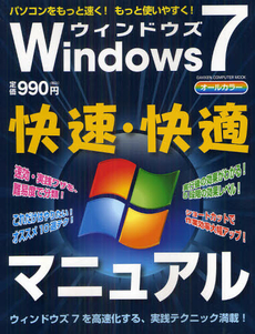 良書網 ウィンドウズ７快速・快適マニュアル 出版社: 学研パブリッシング Code/ISBN: 9784056066715