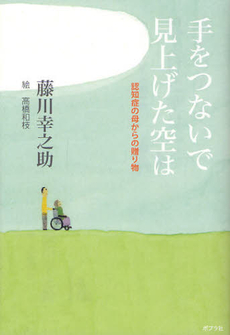 手をつないで見上げた空は