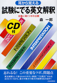 良書網 試験にでる英文解釈 出版社: 青春出版社 Code/ISBN: 9784413038454