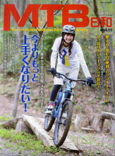 ＭＴＢ日和 ｖｏｌ．１１