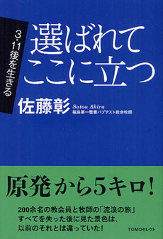 良書網 選ばれてここに立つ 出版社: 日本基督教団事務局 Code/ISBN: 9784818408203