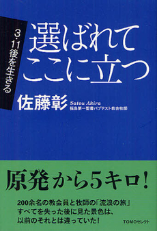 選ばれてここに立つ