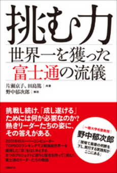 良書網 挑む力 出版社: ＩＮ通信社 Code/ISBN: 9784822262679