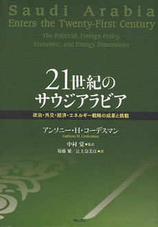 良書網 ２１世紀のサウジアラビア 出版社: 明石書店 Code/ISBN: 9784750336350