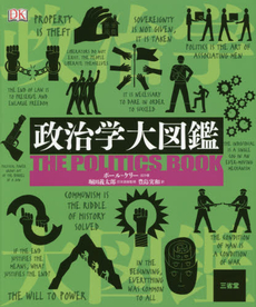 良書網 政治学 出版社: 東京大学出版会 Code/ISBN: 9784130322195