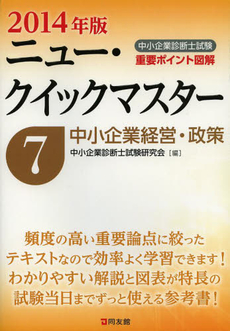 中小企業経営・政策