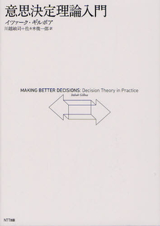 意思決定理論入門