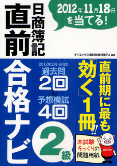 日商簿記２級直前合格ナビ