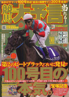 競馬大予言 １２年夏競馬号