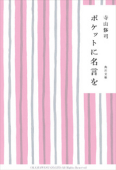 良書網 ポケットに名言を 出版社: 大和書房 Code/ISBN: 9784479392286