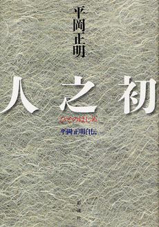 良書網 人之初 出版社: 太宰文学研究会 Code/ISBN: 9784779117985