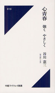 良書網 心青春強くやさしく 出版社: ﾃﾞｲｽﾞ Code/ISBN: 9784885201622