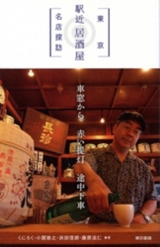 良書網 東京駅 出版社: 昭文社 Code/ISBN: 9784398271785