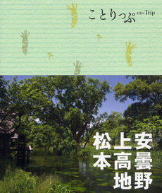良書網 安曇野・上高地・松本 出版社: 昭文社 Code/ISBN: 9784398153951