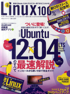 良書網 Ｌｉｎｕｘ１００％ Ｖｏｌ．１８ 出版社: 晋遊舎 Code/ISBN: 9784863915411