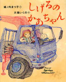 良書網 しげるのかあちゃん 出版社: 岩崎書店 Code/ISBN: 9784265081165