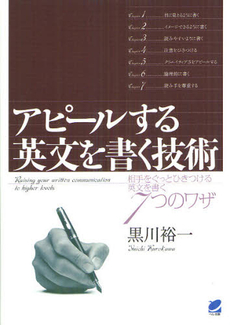 良書網 アピールする英文を書く技術 出版社: ベレ出版 Code/ISBN: 9784860643270