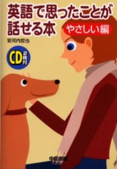 良書網 英語で思ったことが話せる本 出版社: 中経出版 Code/ISBN: 9784806144489